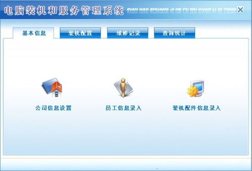 2021年官方最新版电脑装机与服务管理系统免费下载指南