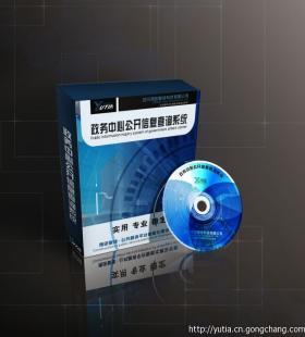 政务服务中心公开信息查询系统的计算机系统服务架构探索